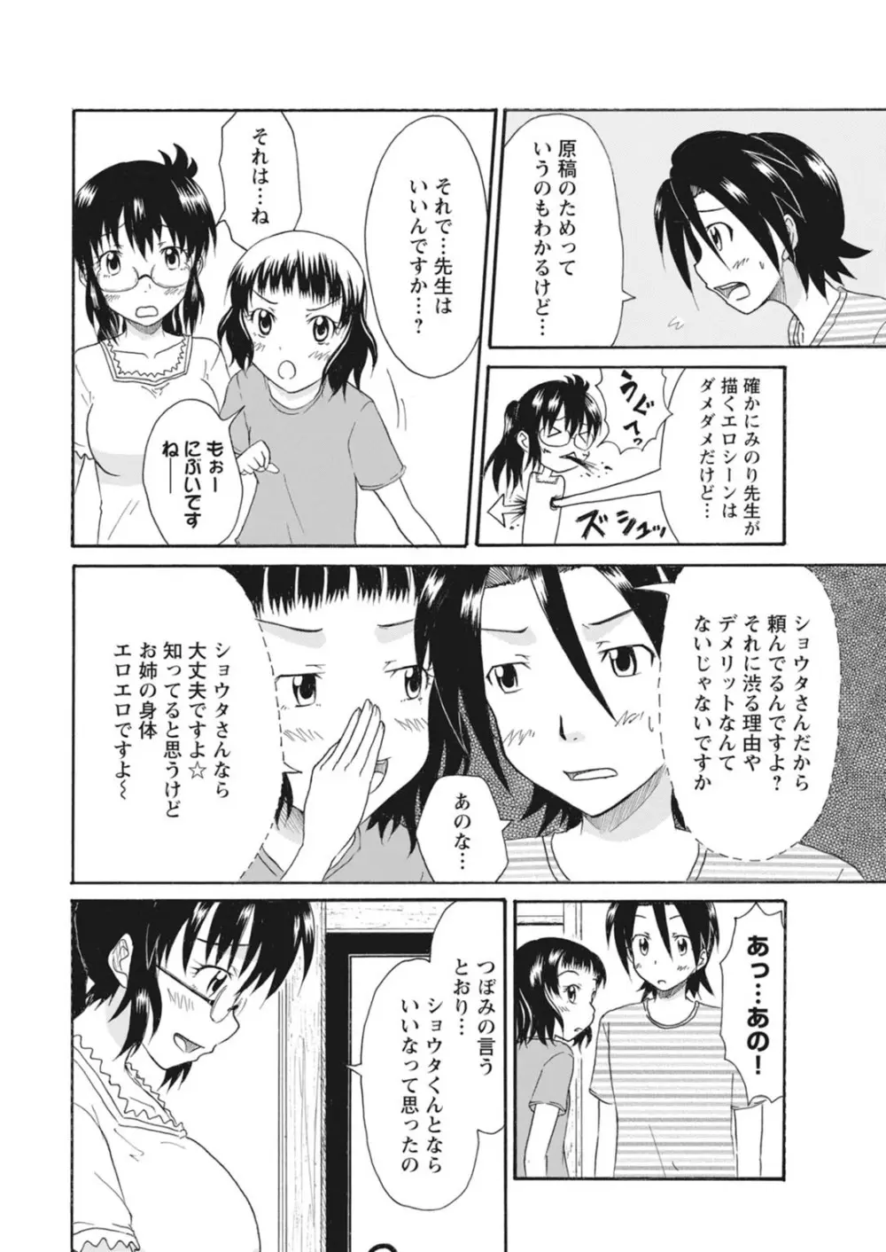 実践18禁!!処女がカラダで試す極限快感【増量版】 Page.308