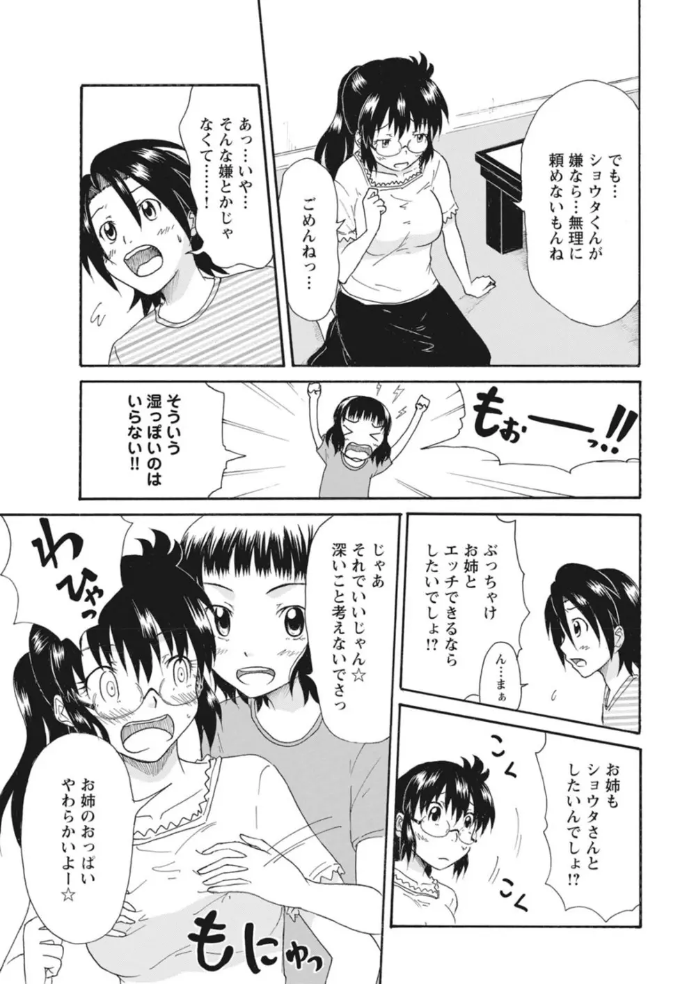 実践18禁!!処女がカラダで試す極限快感【増量版】 Page.309