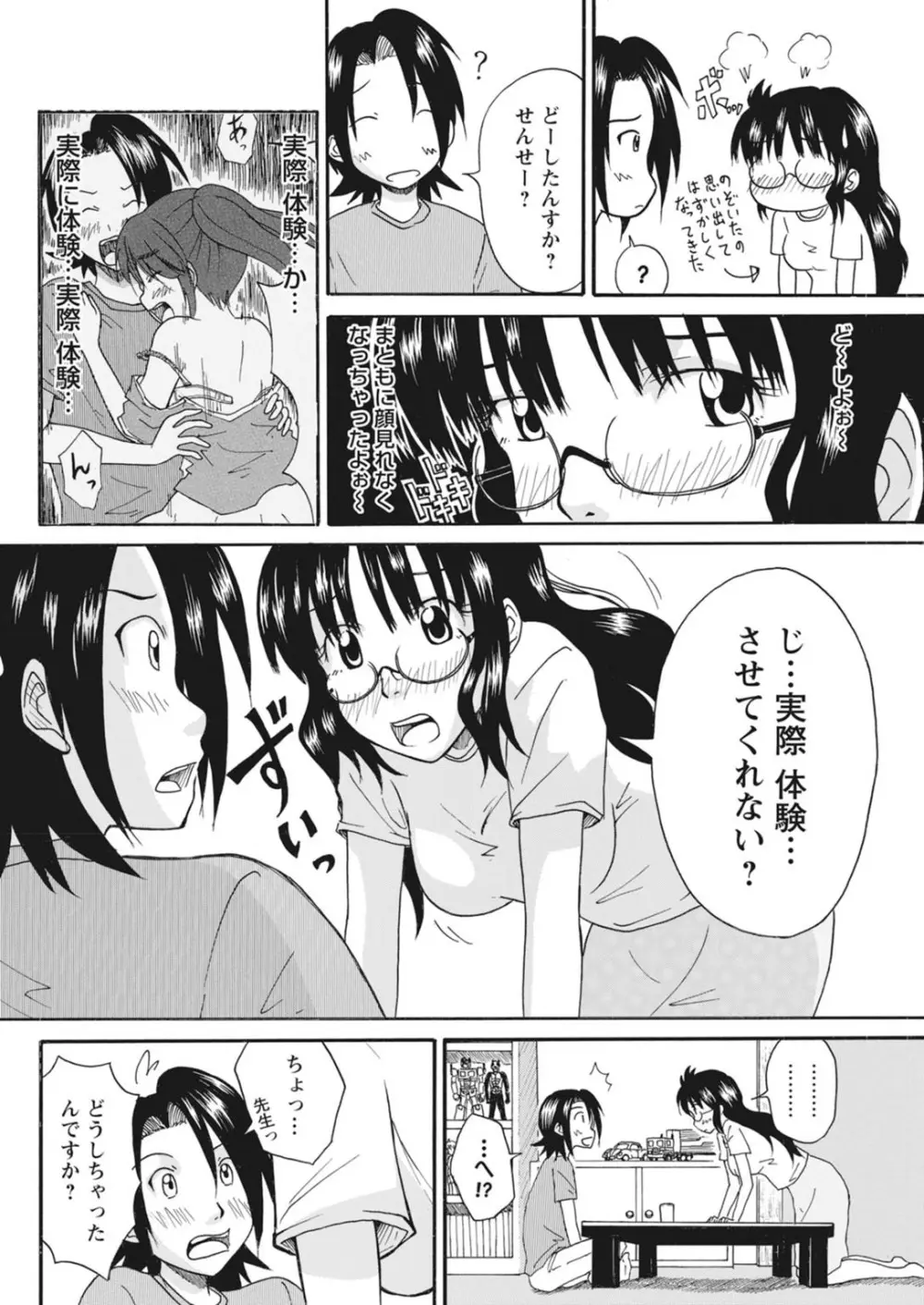 実践18禁!!処女がカラダで試す極限快感【増量版】 Page.31