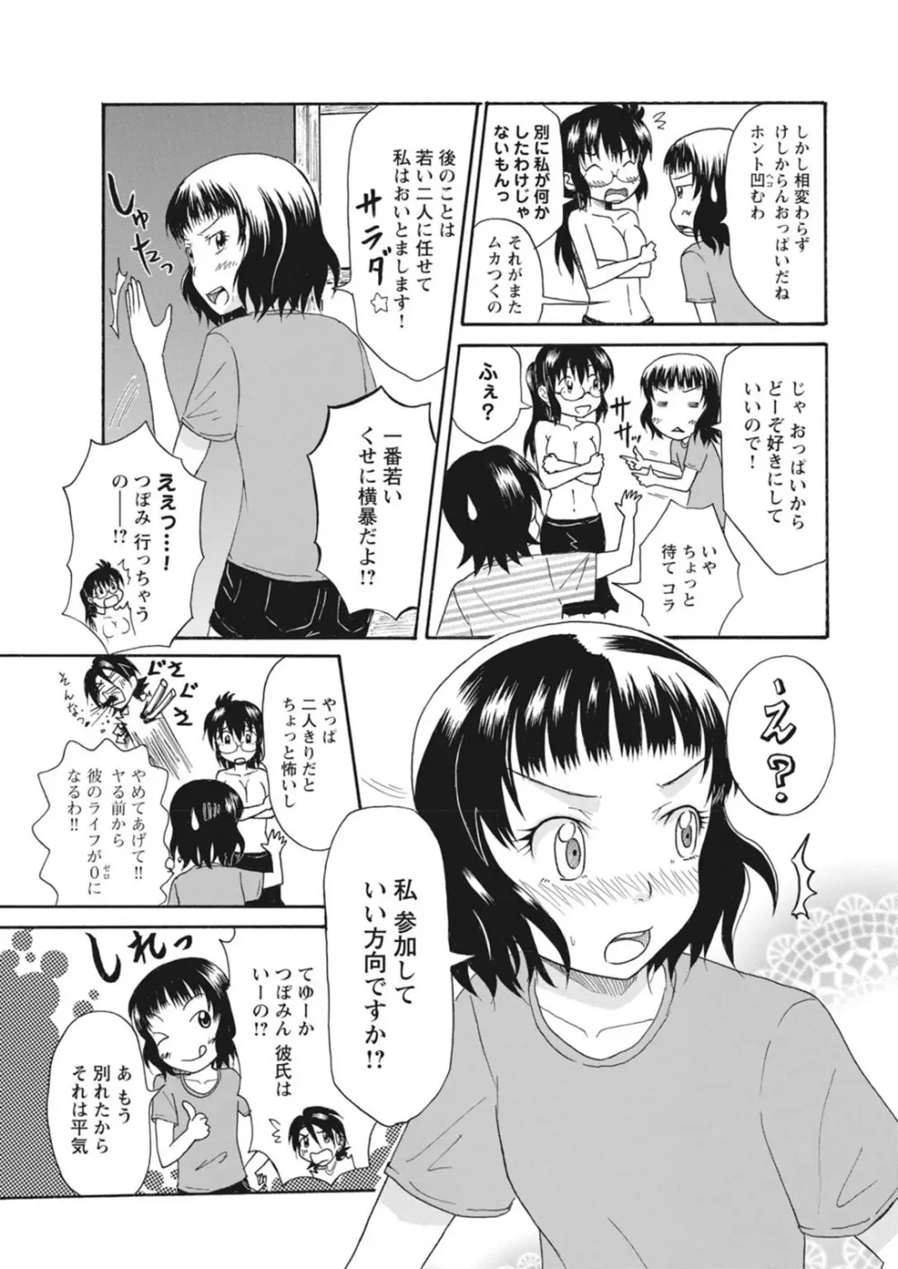 実践18禁!!処女がカラダで試す極限快感【増量版】 Page.311