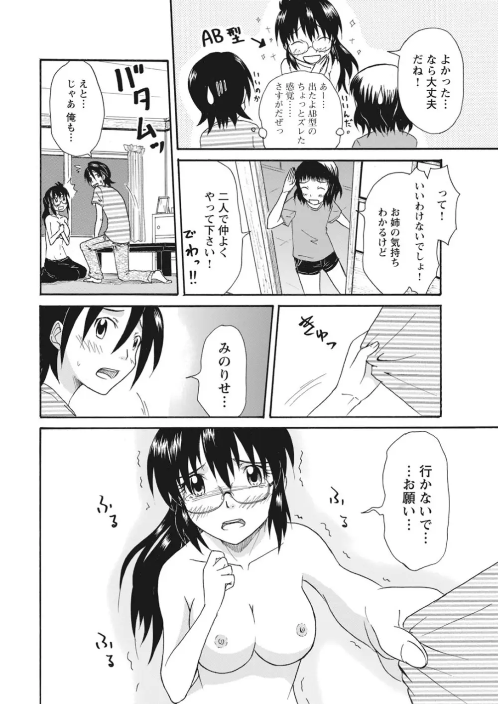 実践18禁!!処女がカラダで試す極限快感【増量版】 Page.312