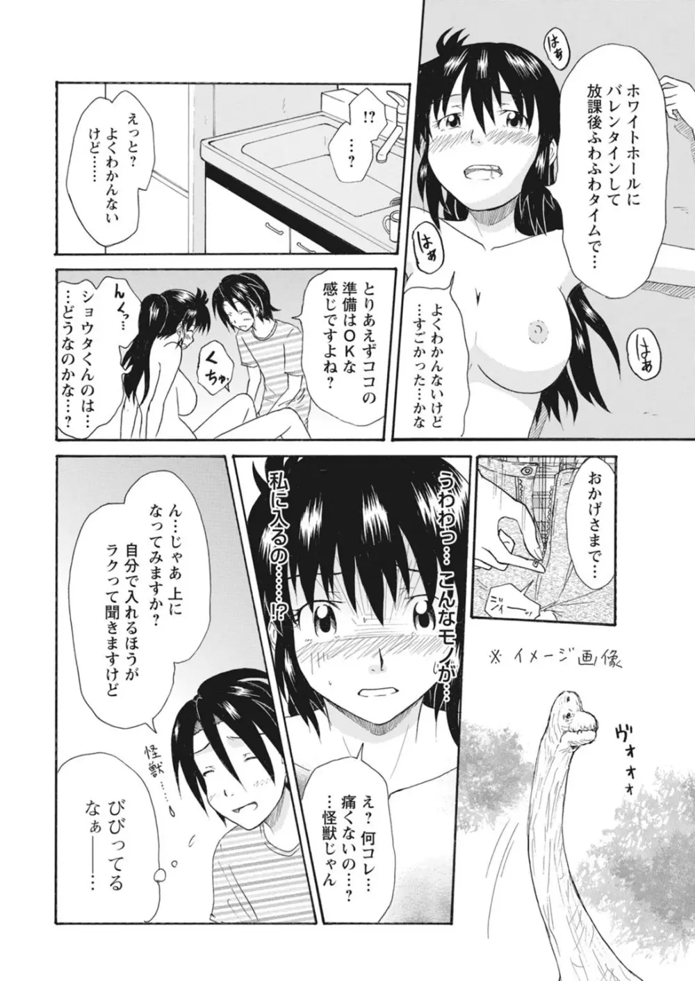 実践18禁!!処女がカラダで試す極限快感【増量版】 Page.316