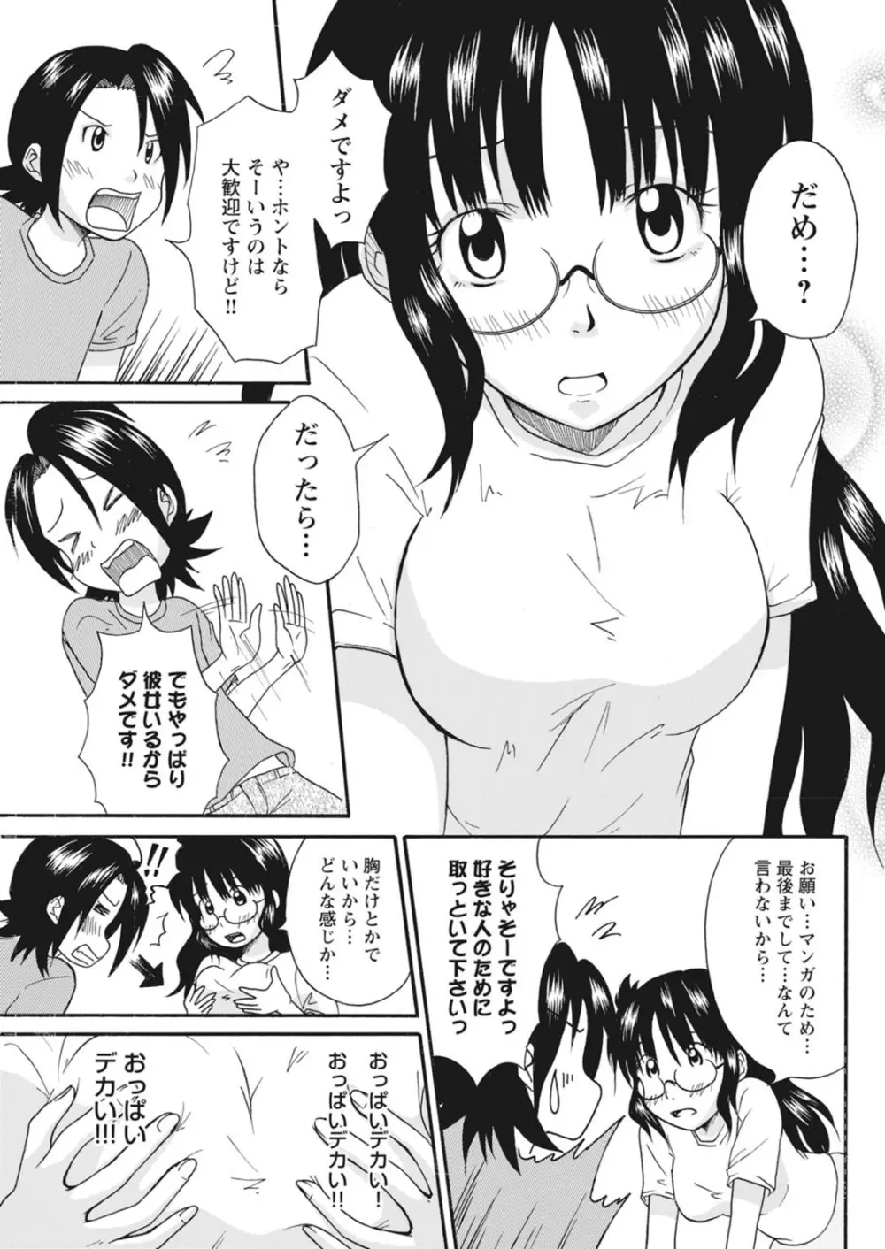 実践18禁!!処女がカラダで試す極限快感【増量版】 Page.32