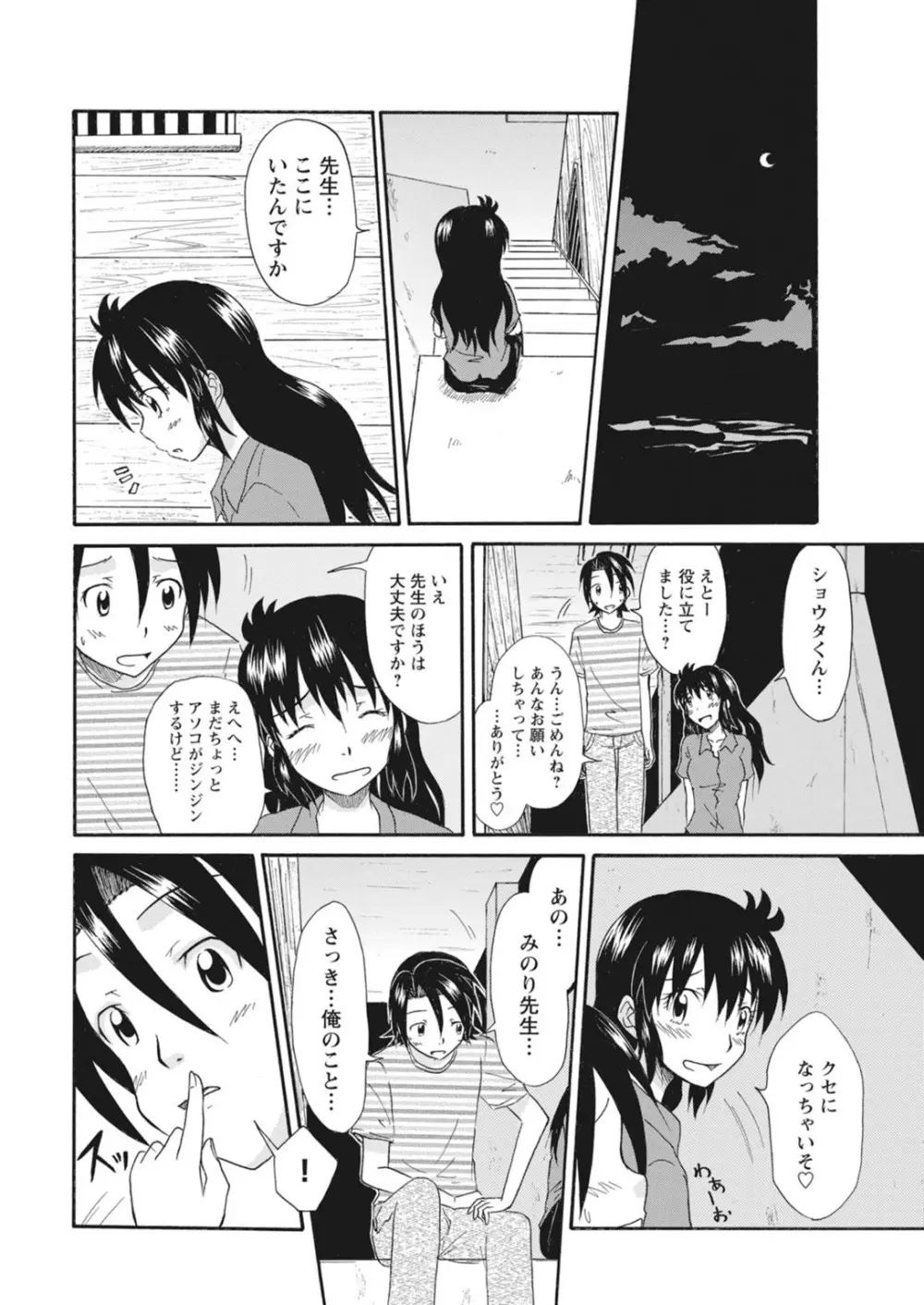 実践18禁!!処女がカラダで試す極限快感【増量版】 Page.320