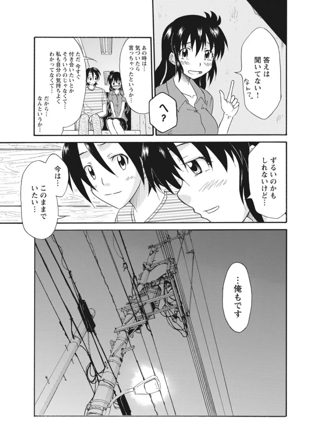 実践18禁!!処女がカラダで試す極限快感【増量版】 Page.321