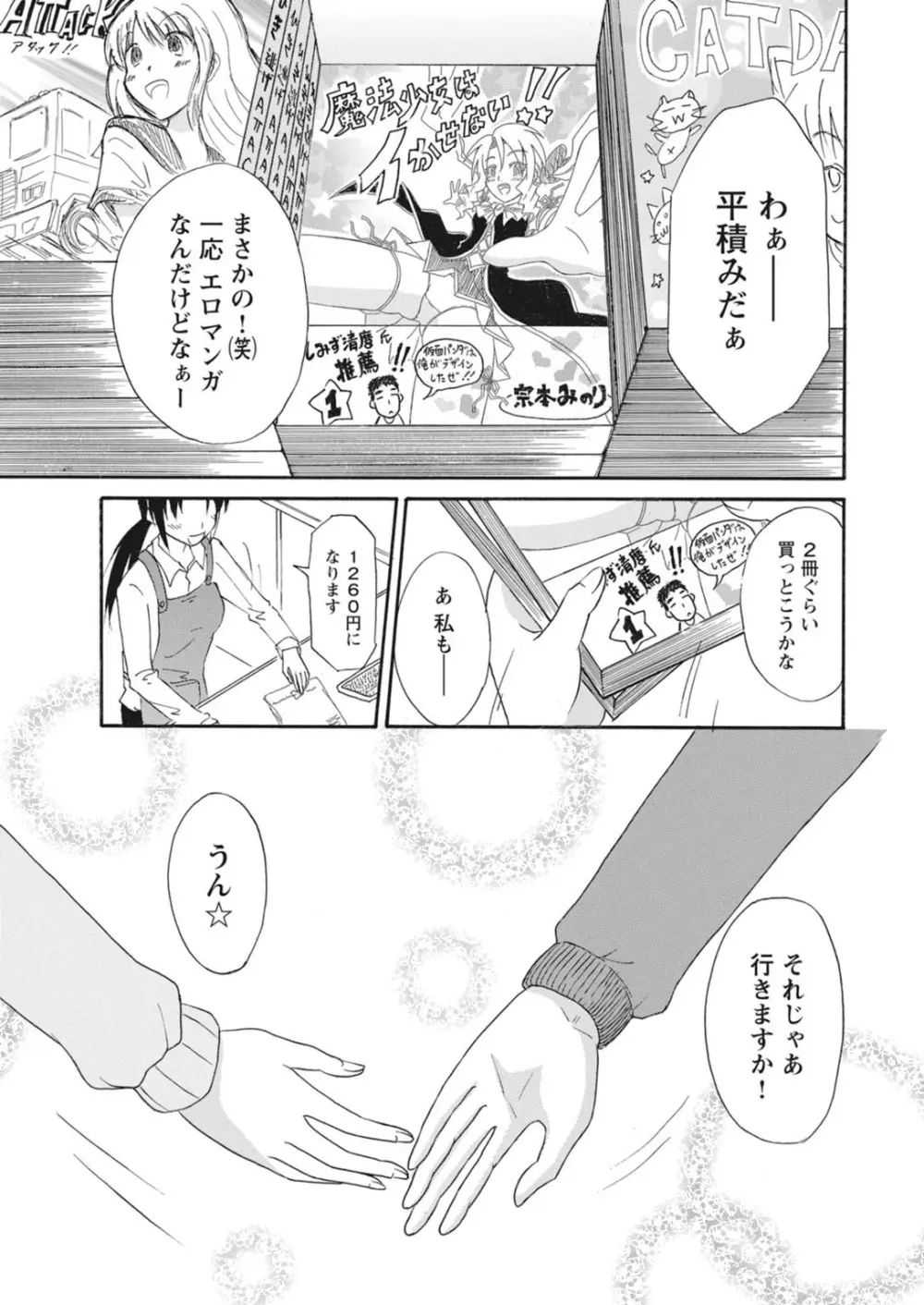 実践18禁!!処女がカラダで試す極限快感【増量版】 Page.325