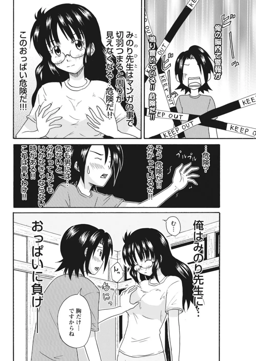 実践18禁!!処女がカラダで試す極限快感【増量版】 Page.33