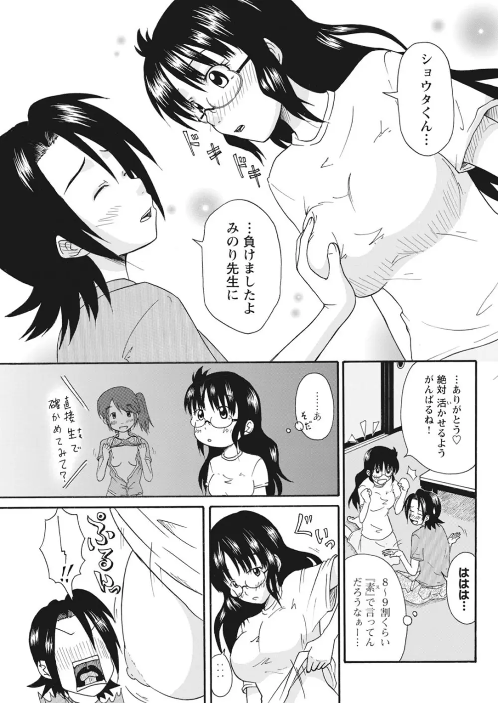 実践18禁!!処女がカラダで試す極限快感【増量版】 Page.34