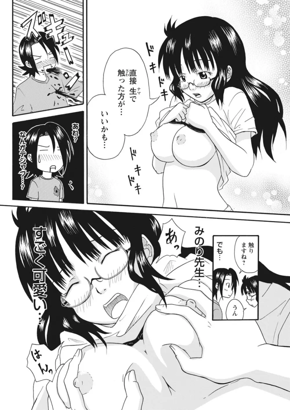 実践18禁!!処女がカラダで試す極限快感【増量版】 Page.35