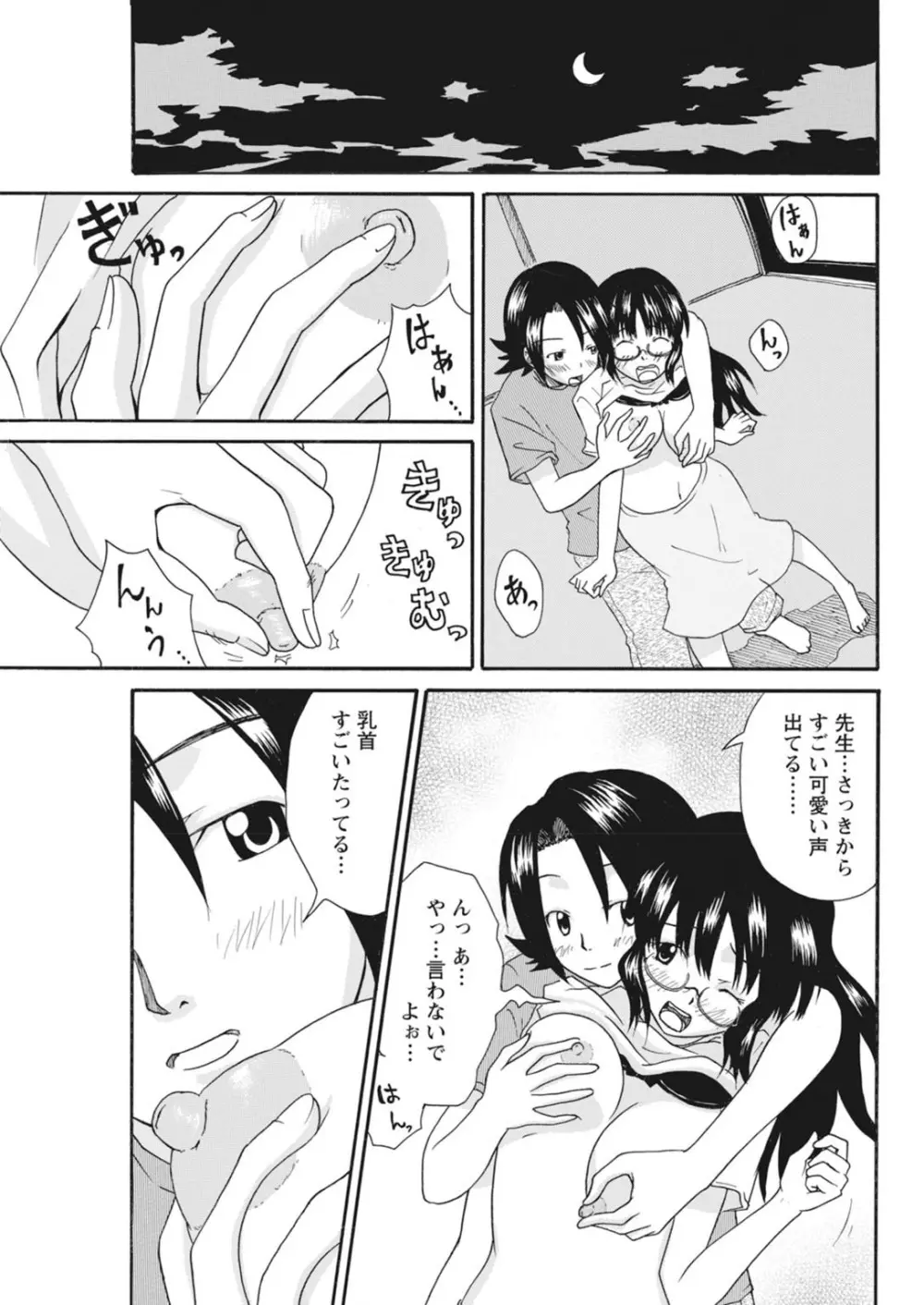 実践18禁!!処女がカラダで試す極限快感【増量版】 Page.36