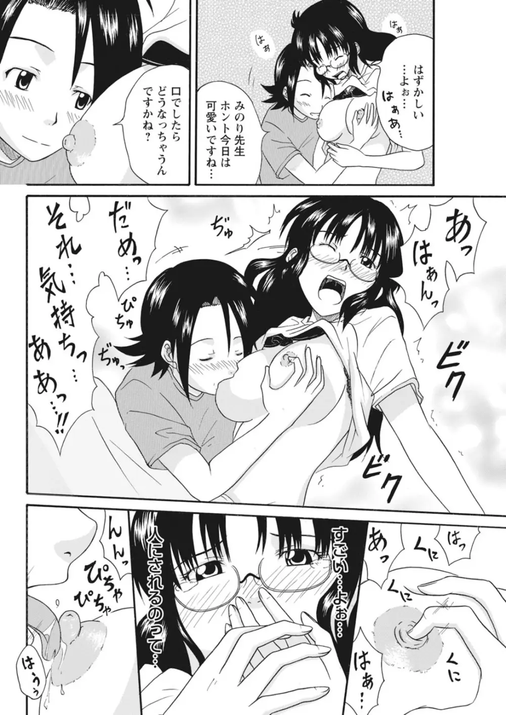 実践18禁!!処女がカラダで試す極限快感【増量版】 Page.37