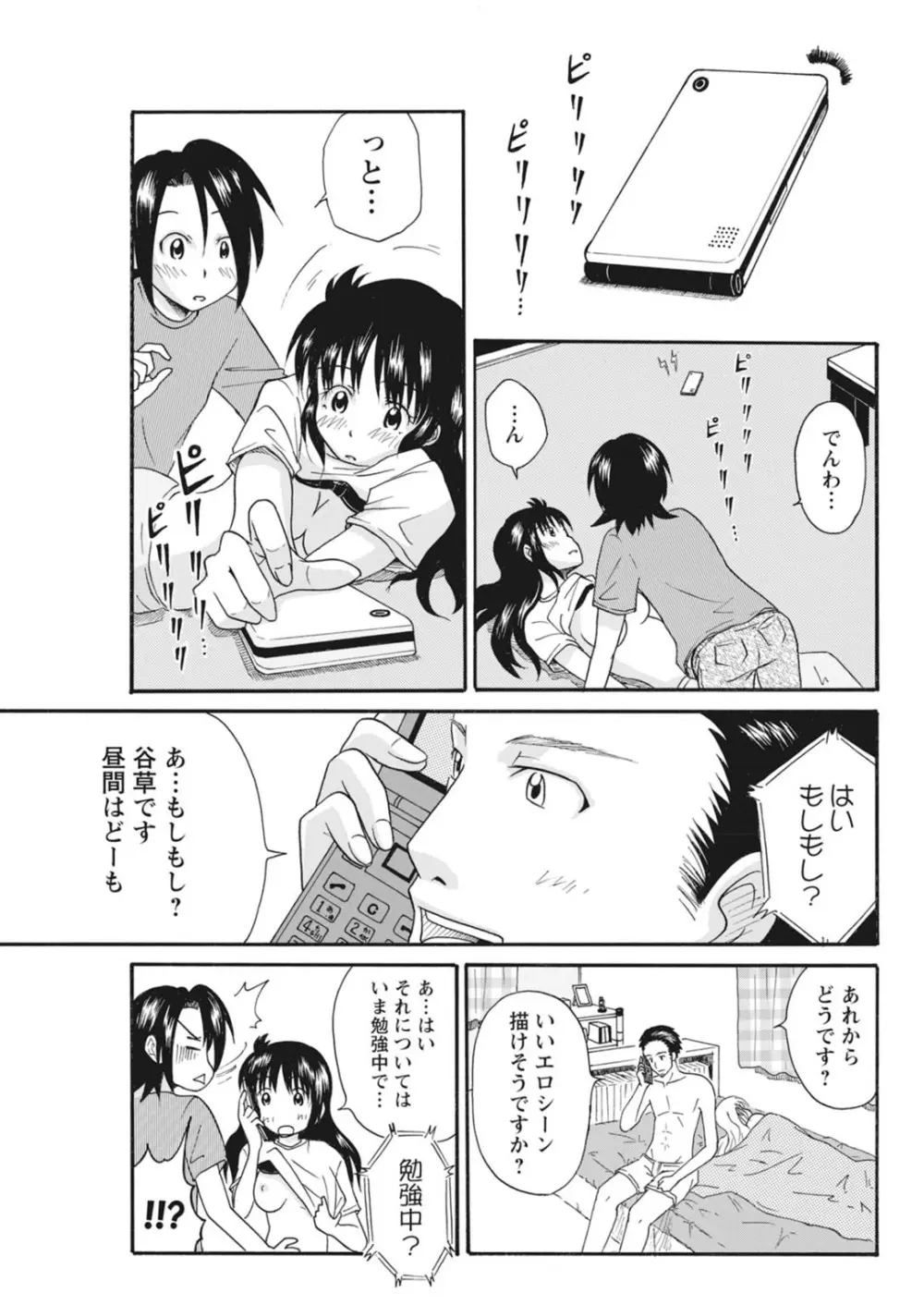 実践18禁!!処女がカラダで試す極限快感【増量版】 Page.40