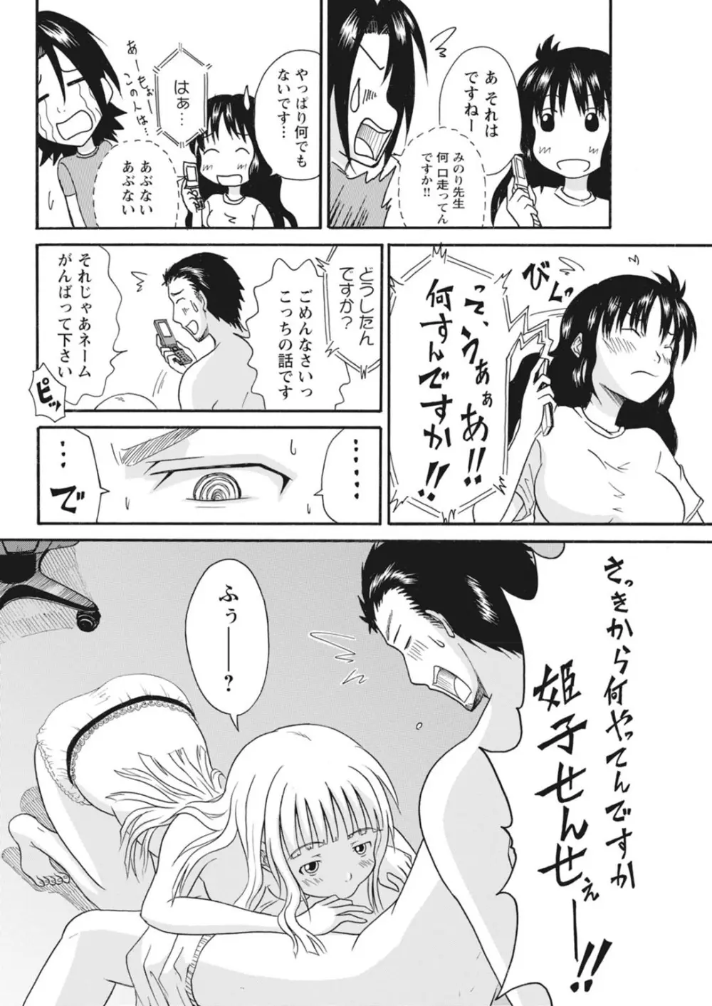 実践18禁!!処女がカラダで試す極限快感【増量版】 Page.41