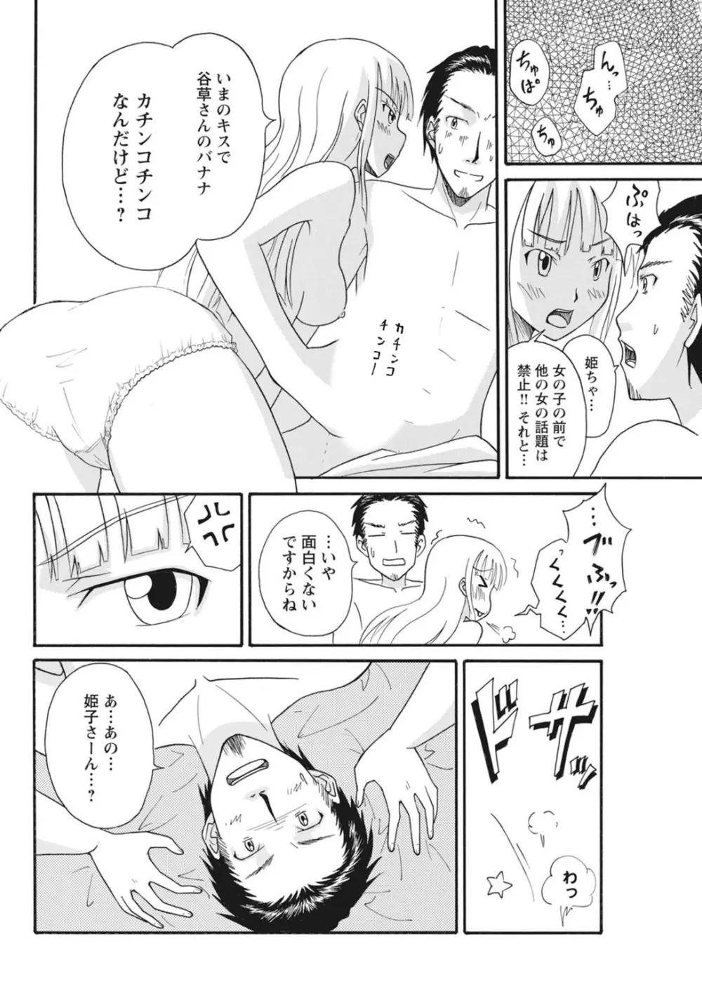 実践18禁!!処女がカラダで試す極限快感【増量版】 Page.43