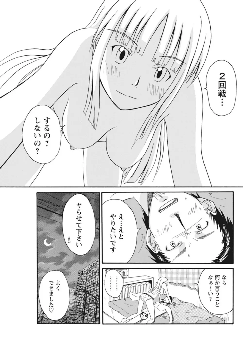 実践18禁!!処女がカラダで試す極限快感【増量版】 Page.44