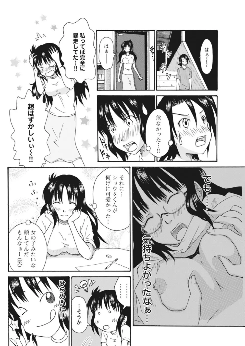 実践18禁!!処女がカラダで試す極限快感【増量版】 Page.47