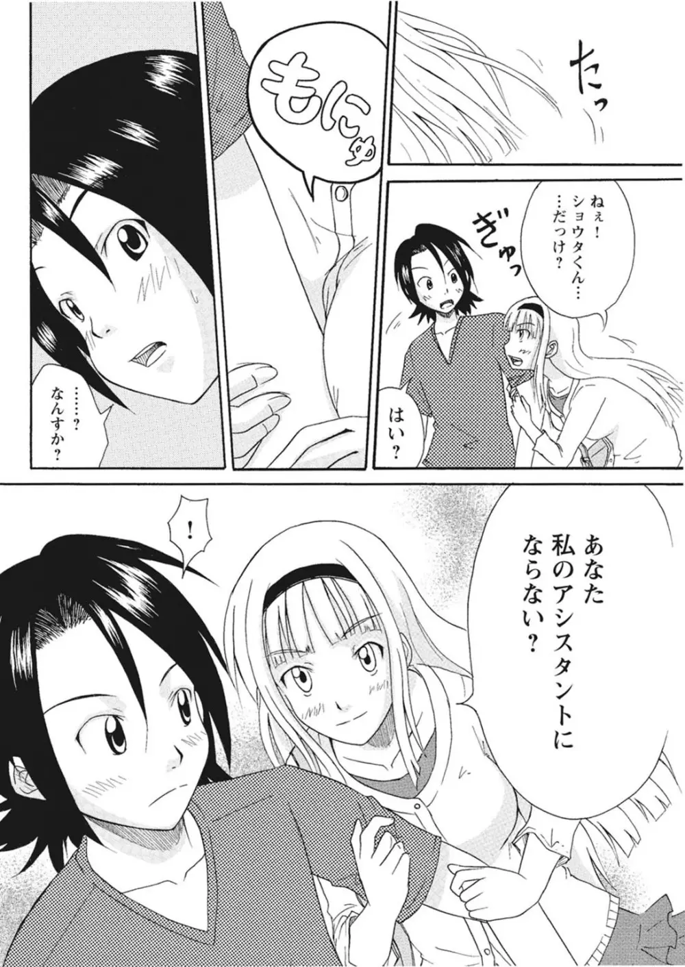 実践18禁!!処女がカラダで試す極限快感【増量版】 Page.51