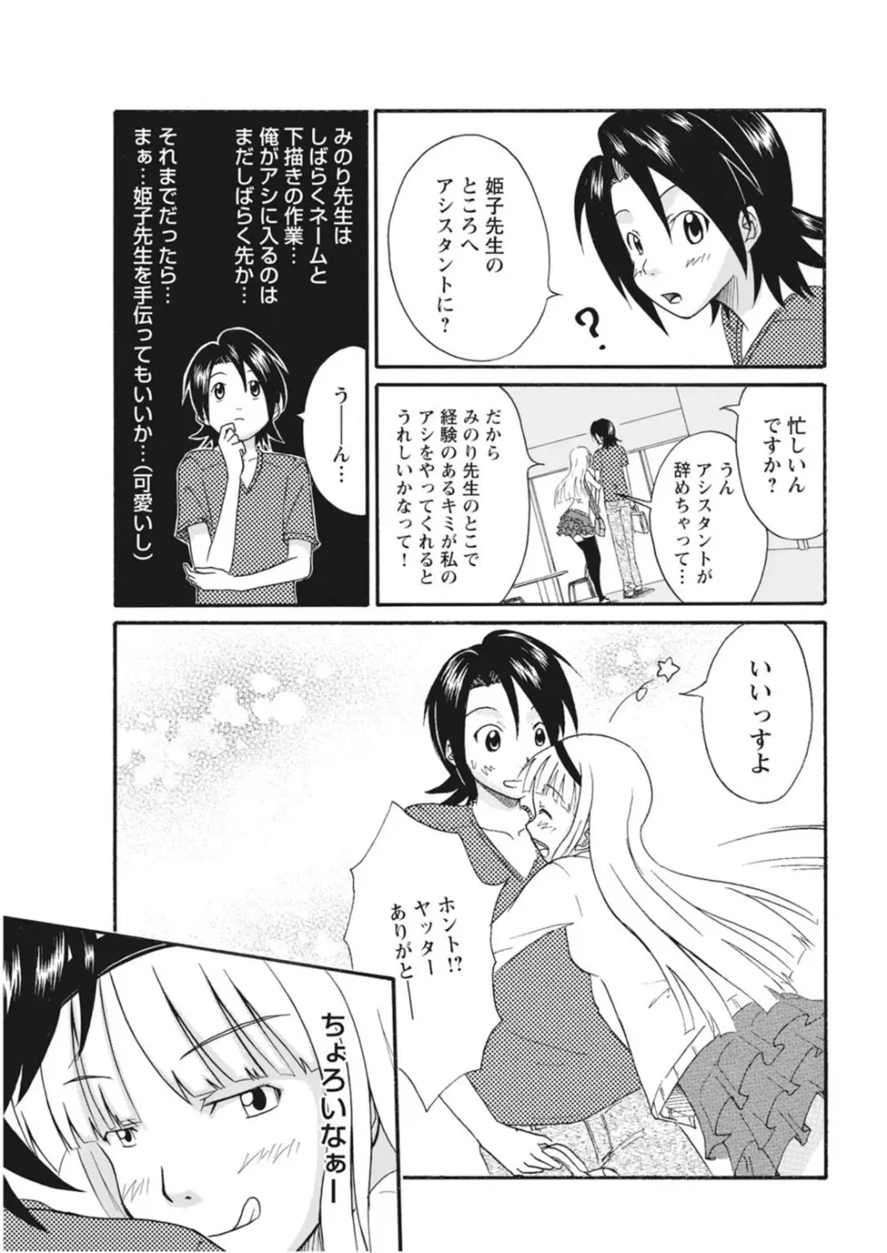 実践18禁!!処女がカラダで試す極限快感【増量版】 Page.53