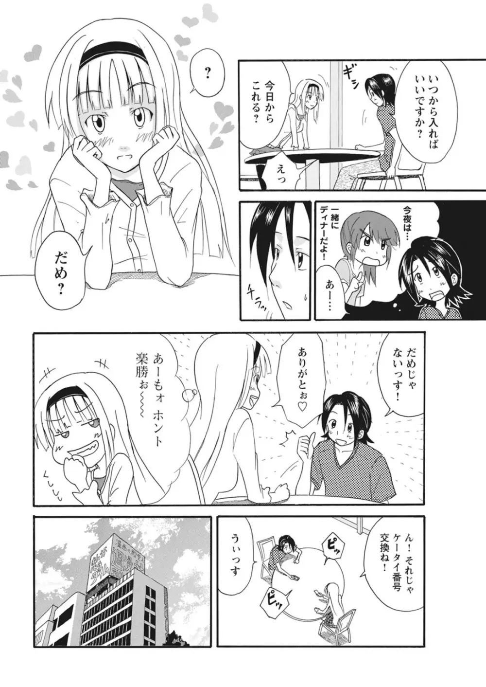 実践18禁!!処女がカラダで試す極限快感【増量版】 Page.54