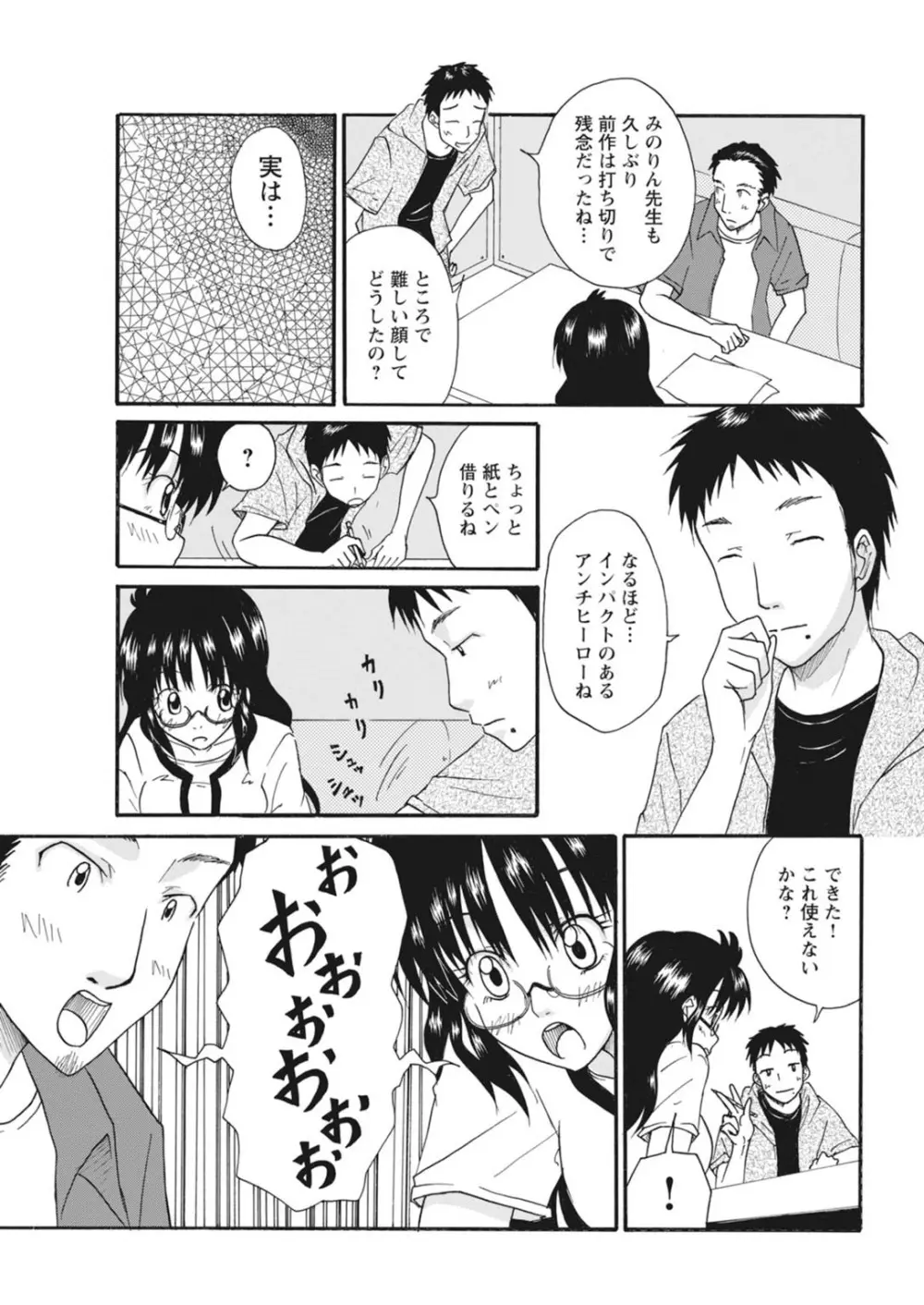 実践18禁!!処女がカラダで試す極限快感【増量版】 Page.57