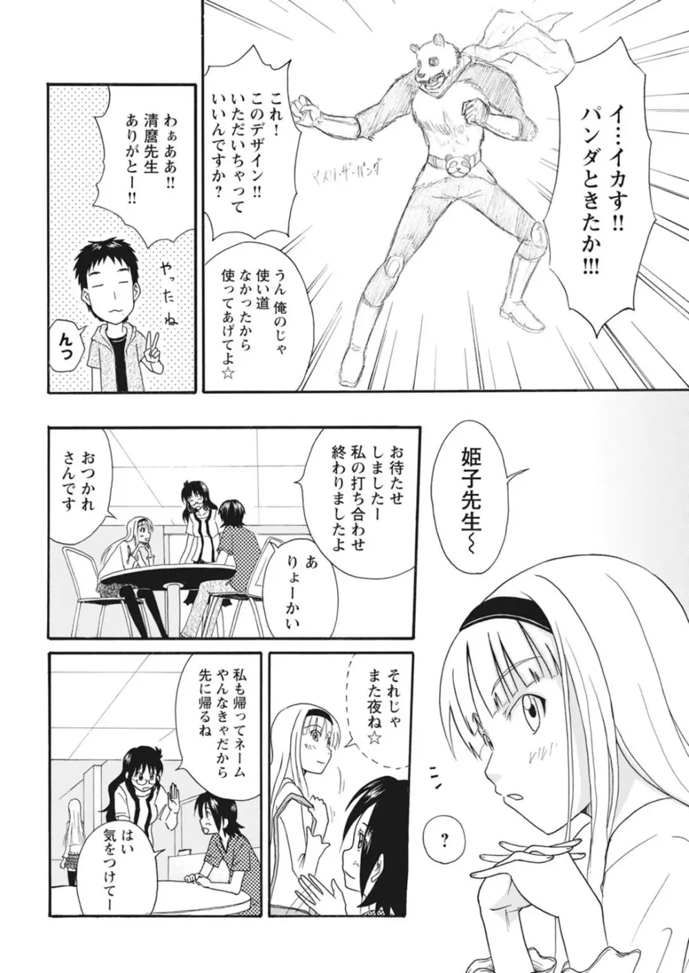 実践18禁!!処女がカラダで試す極限快感【増量版】 Page.58