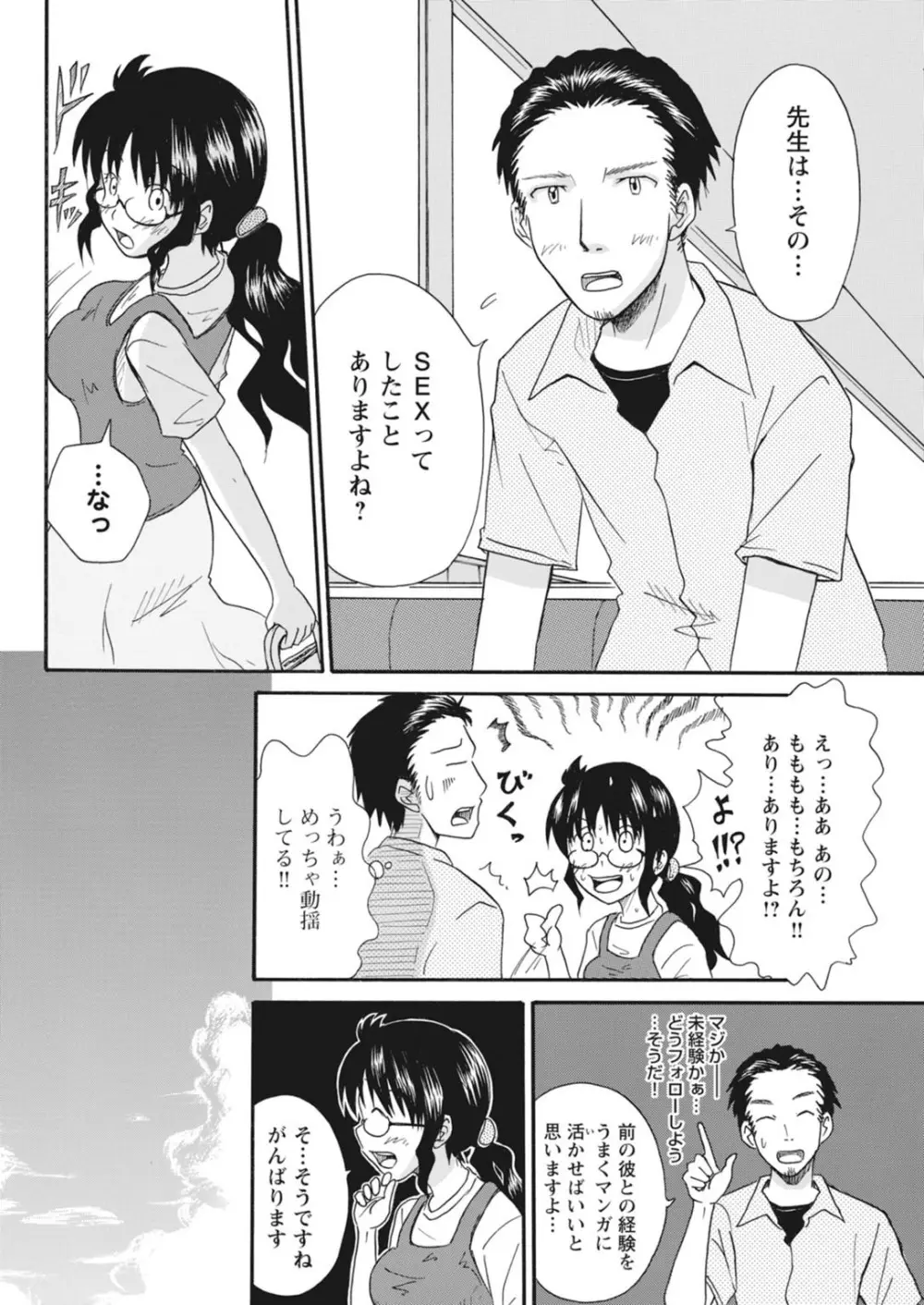 実践18禁!!処女がカラダで試す極限快感【増量版】 Page.6