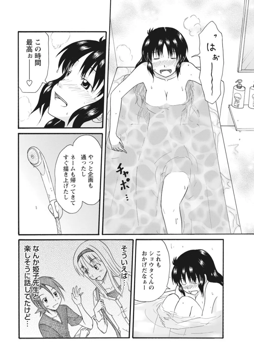 実践18禁!!処女がカラダで試す極限快感【増量版】 Page.66