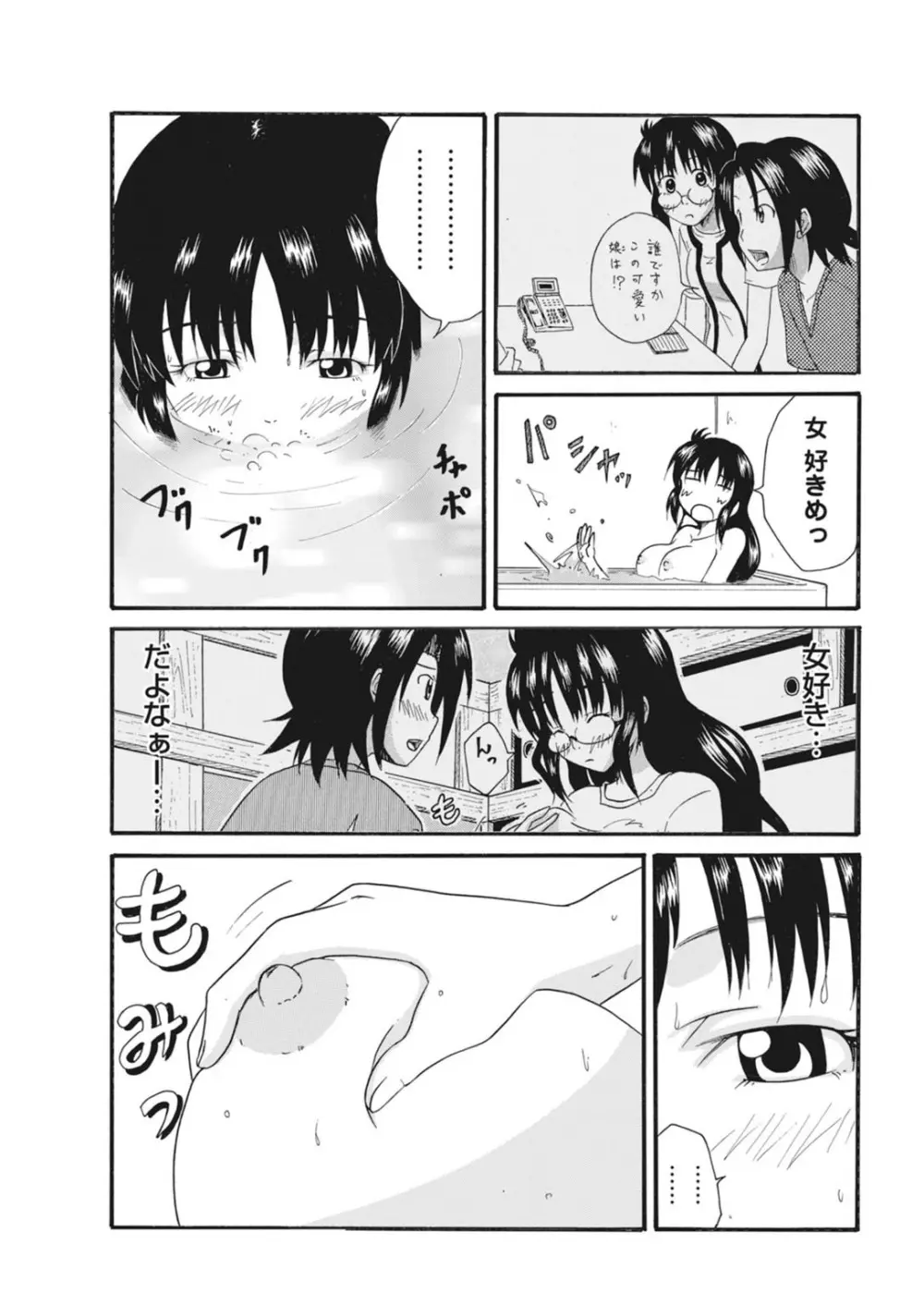 実践18禁!!処女がカラダで試す極限快感【増量版】 Page.67