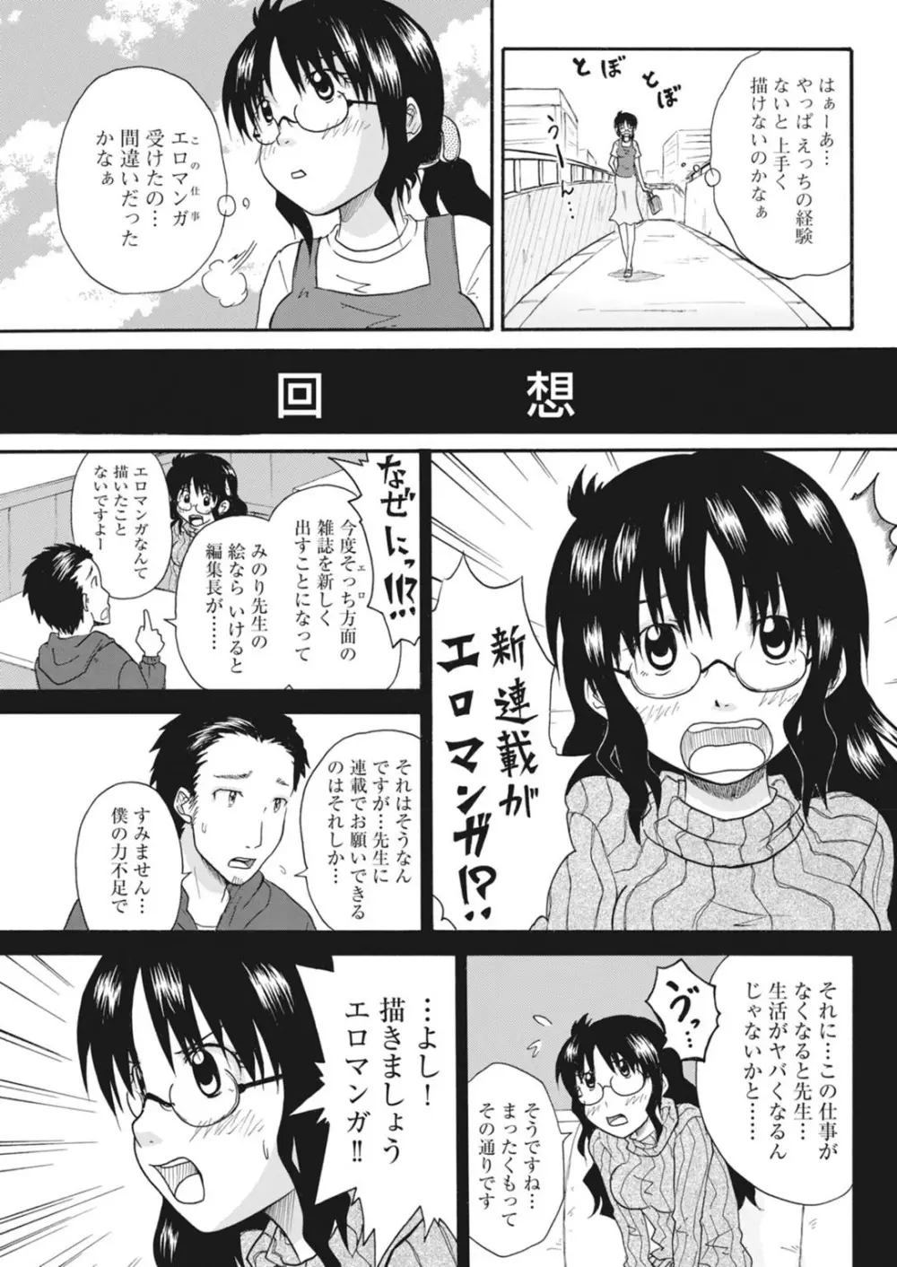 実践18禁!!処女がカラダで試す極限快感【増量版】 Page.7