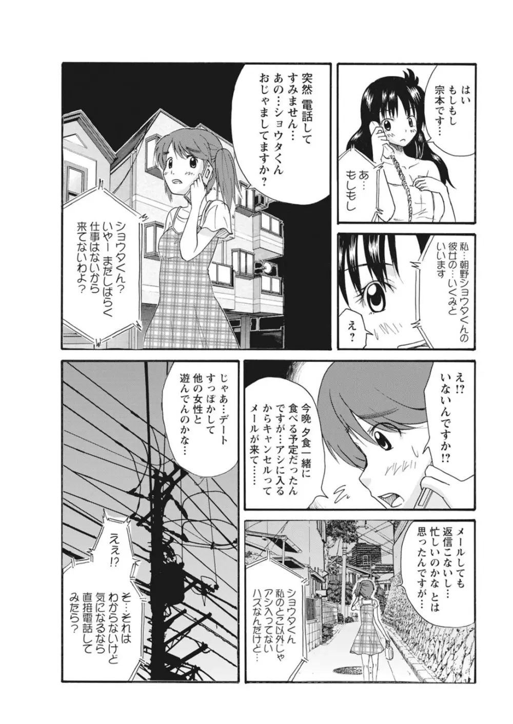 実践18禁!!処女がカラダで試す極限快感【増量版】 Page.73