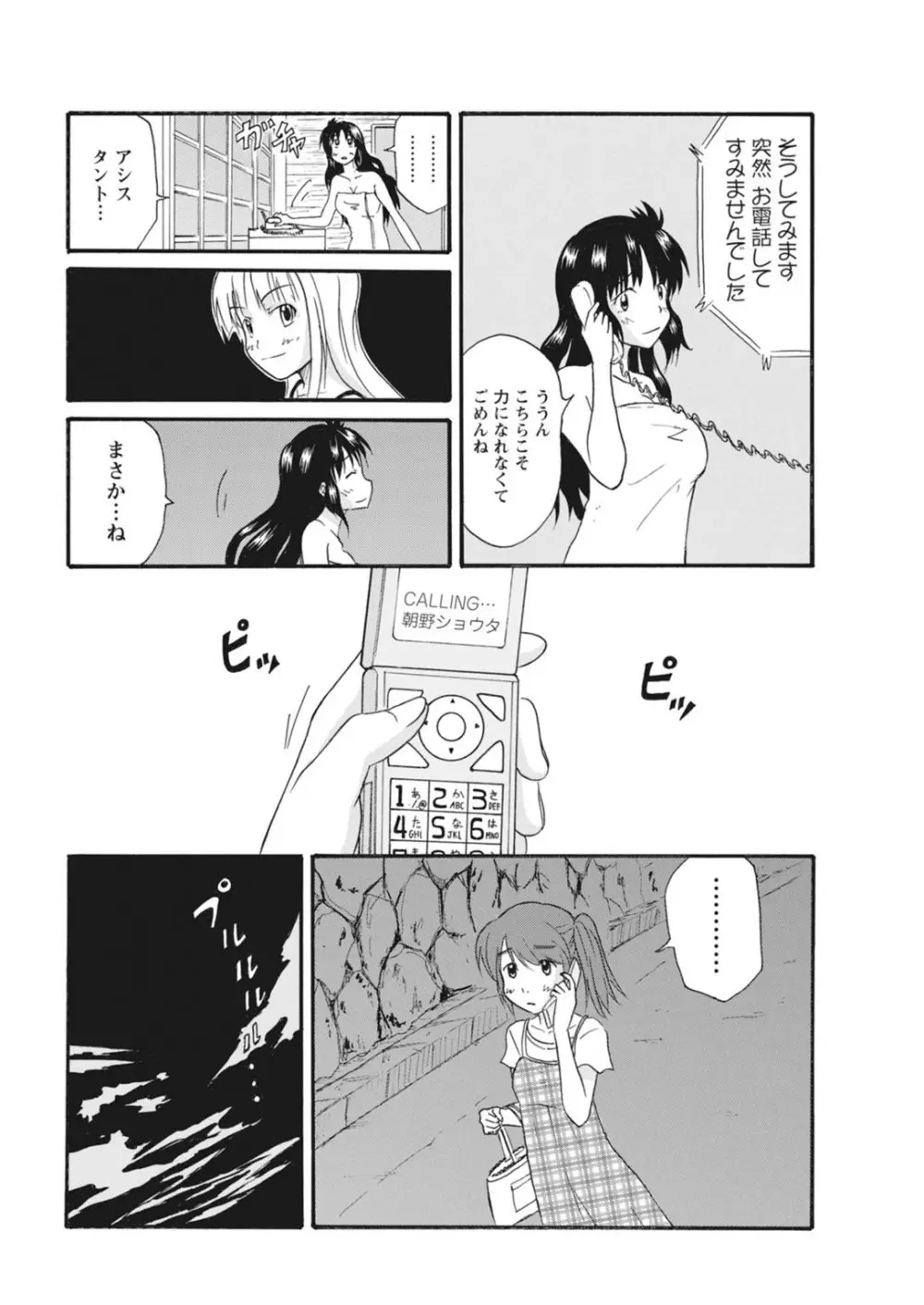 実践18禁!!処女がカラダで試す極限快感【増量版】 Page.74