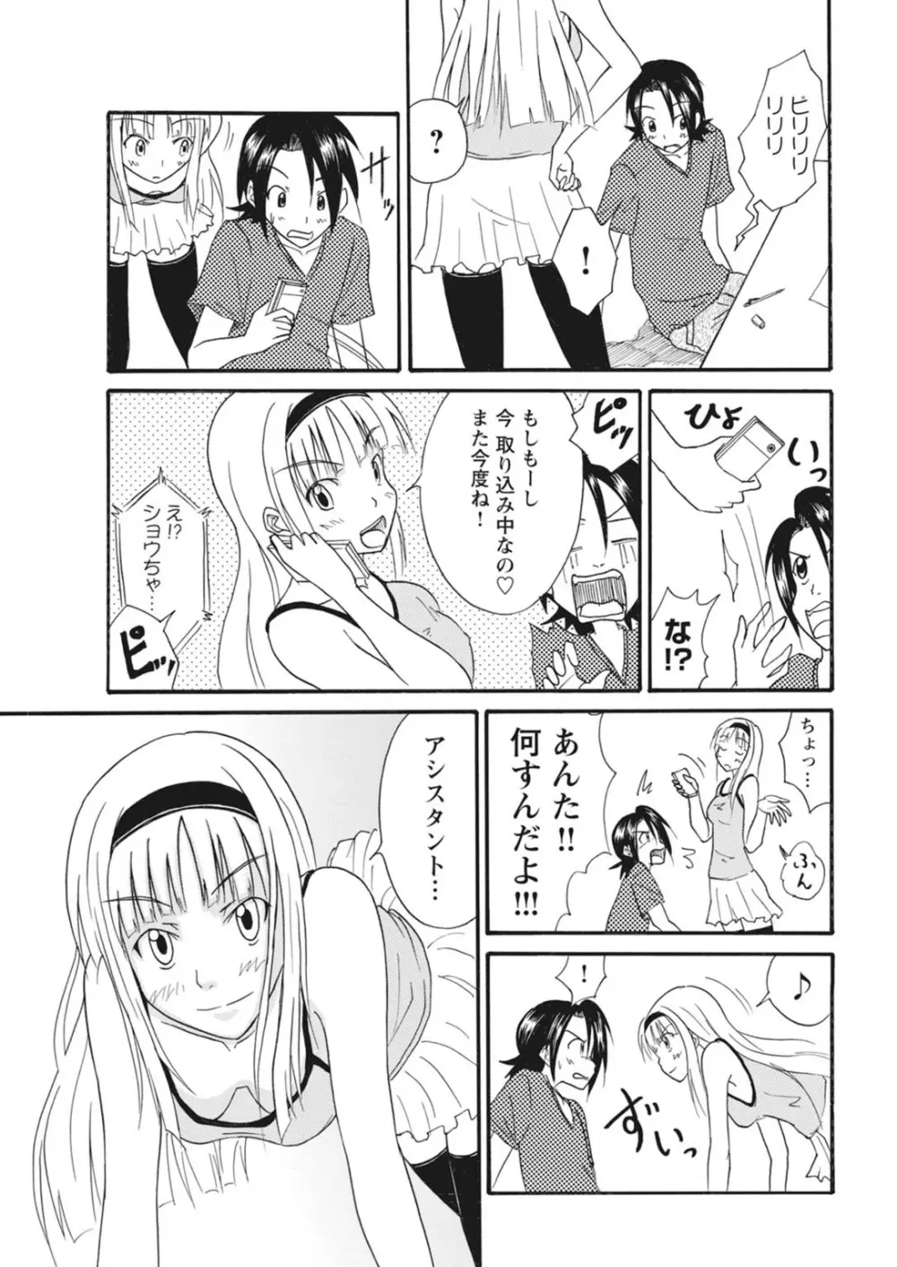 実践18禁!!処女がカラダで試す極限快感【増量版】 Page.75