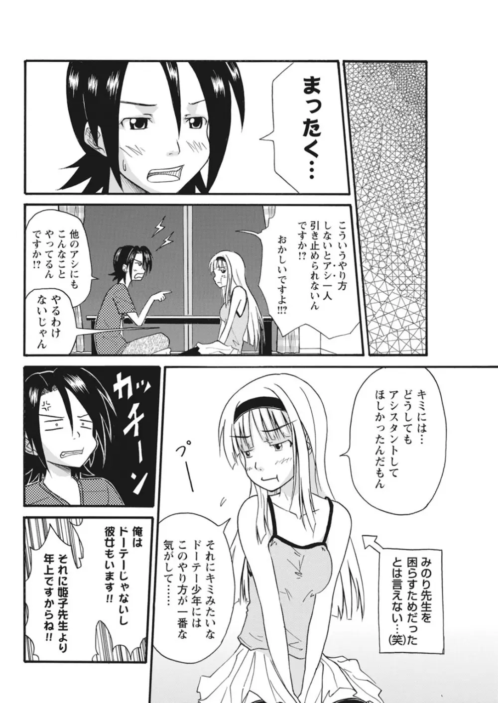 実践18禁!!処女がカラダで試す極限快感【増量版】 Page.79