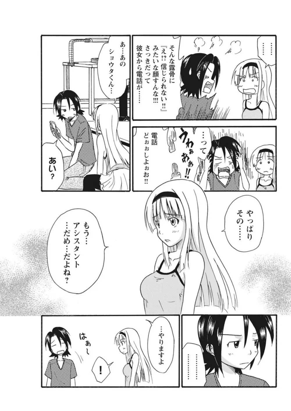 実践18禁!!処女がカラダで試す極限快感【増量版】 Page.80