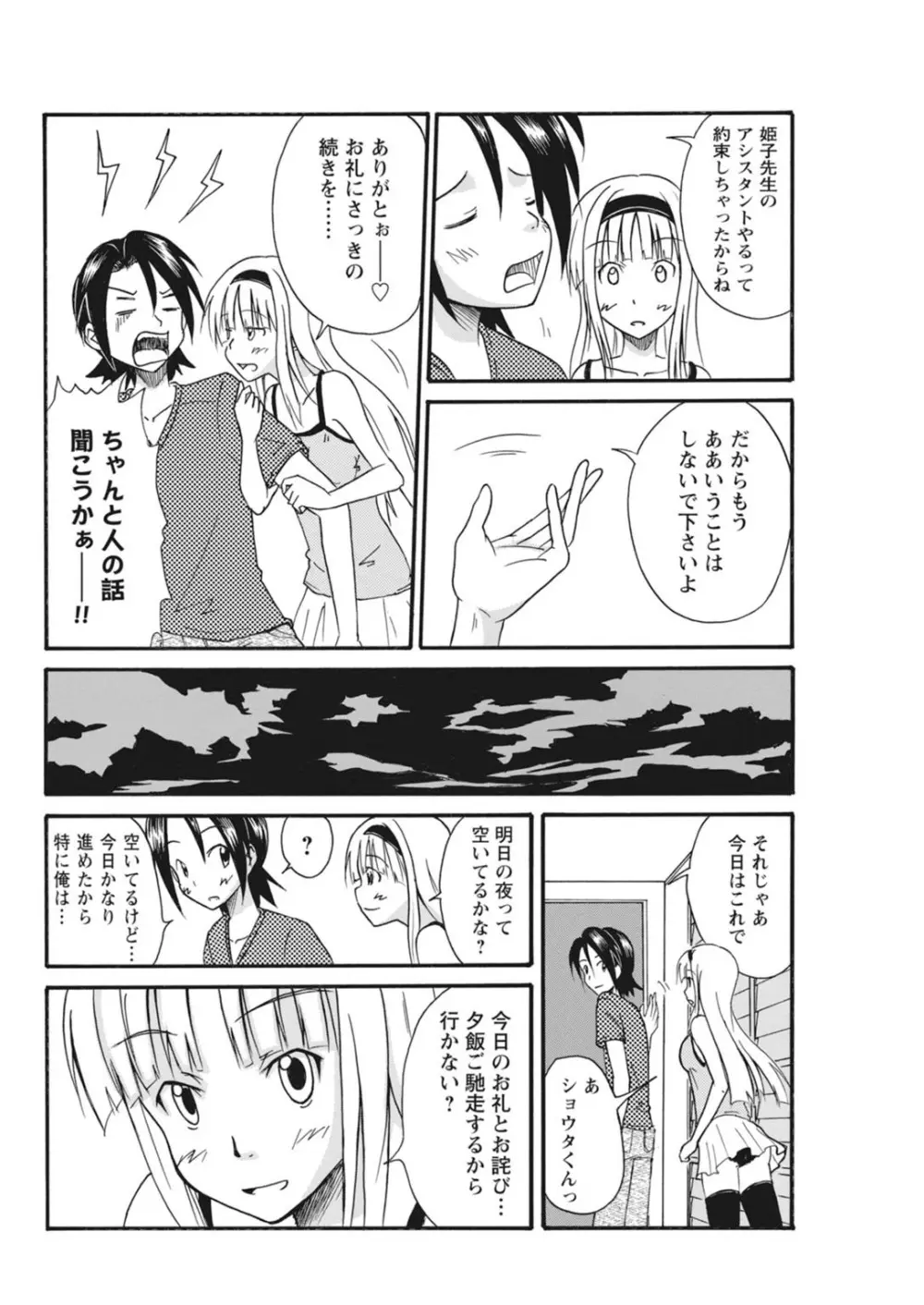 実践18禁!!処女がカラダで試す極限快感【増量版】 Page.81