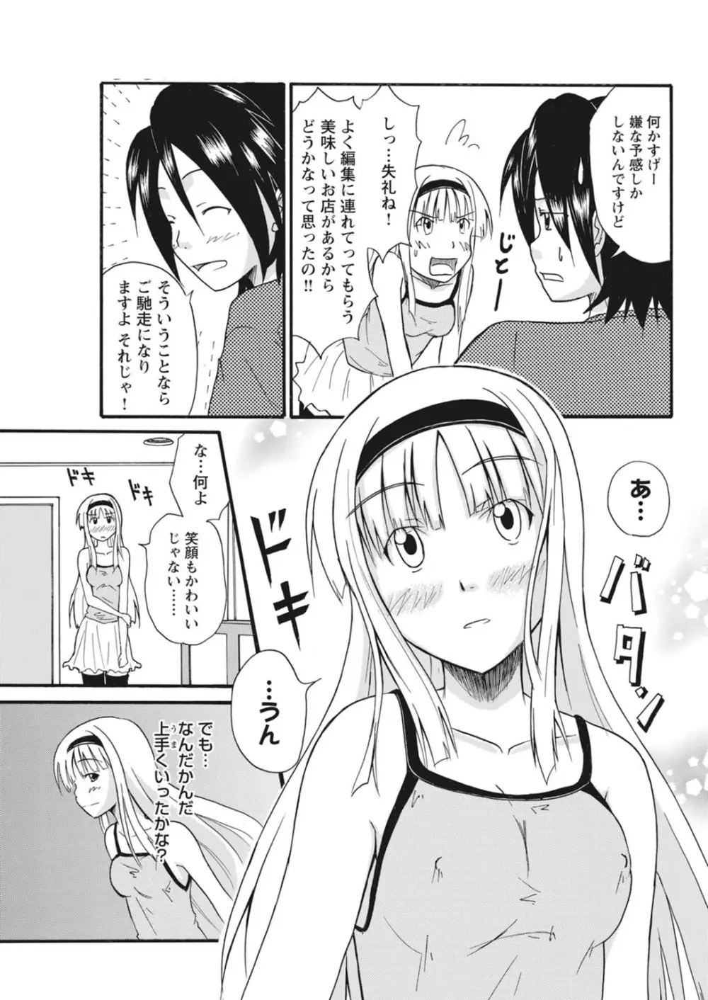 実践18禁!!処女がカラダで試す極限快感【増量版】 Page.82