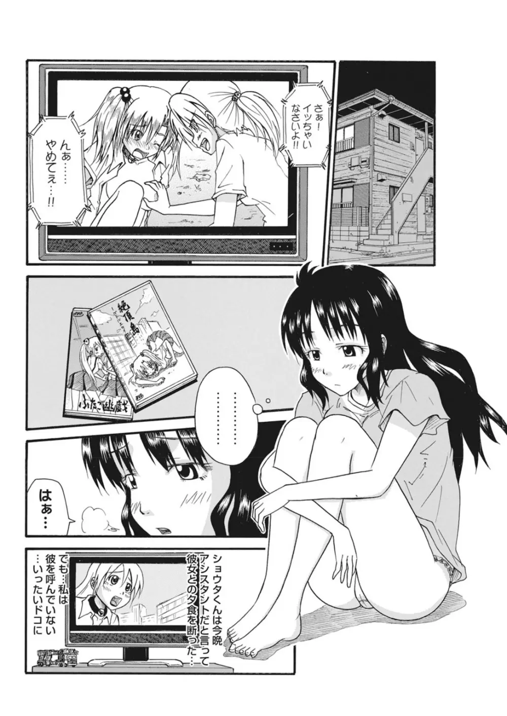 実践18禁!!処女がカラダで試す極限快感【増量版】 Page.83