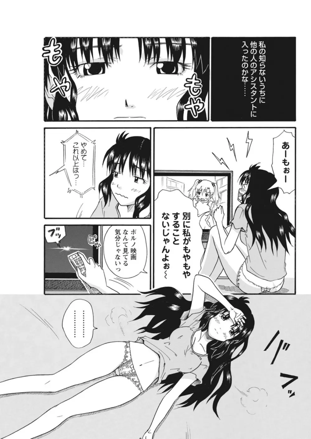 実践18禁!!処女がカラダで試す極限快感【増量版】 Page.84