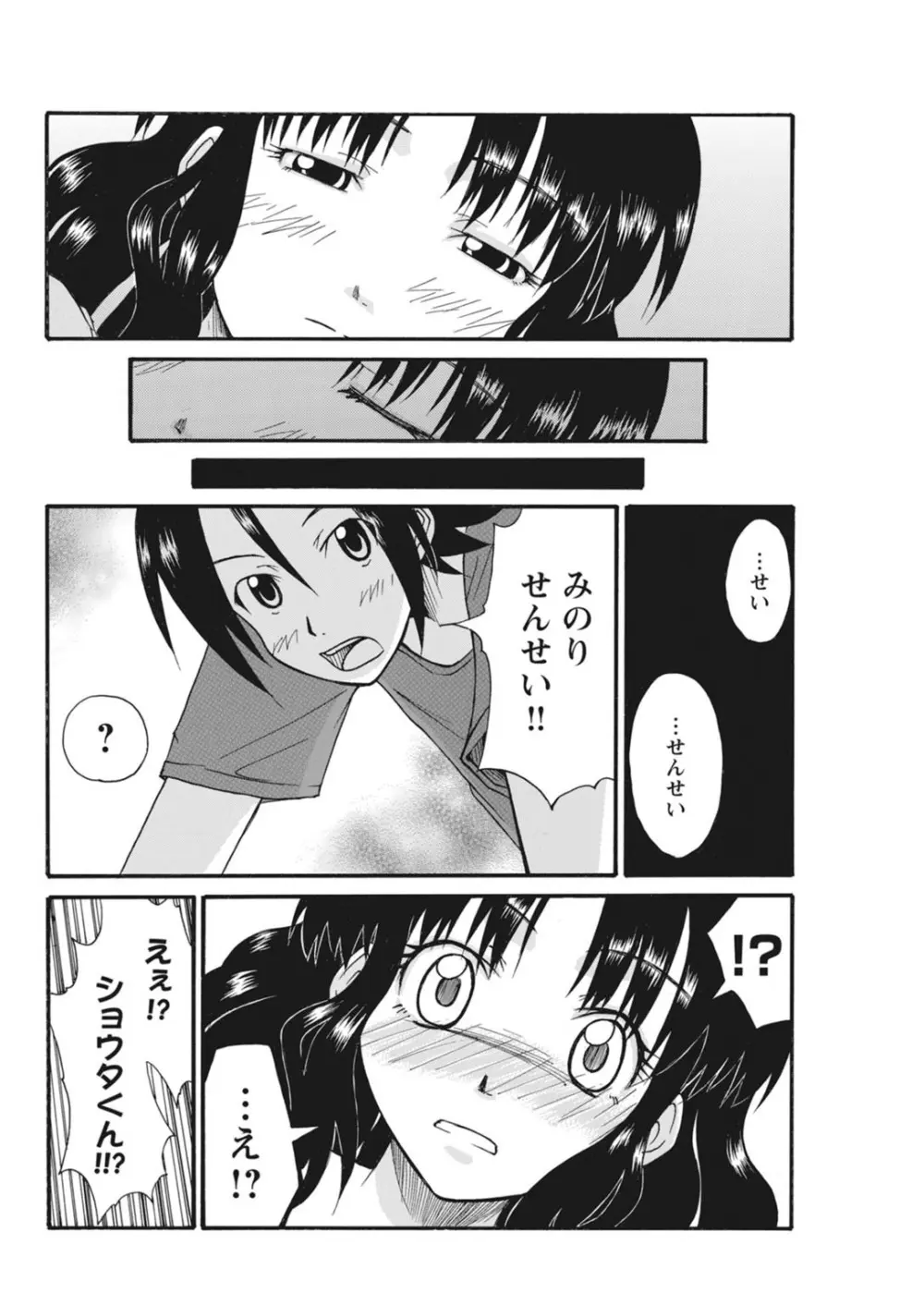 実践18禁!!処女がカラダで試す極限快感【増量版】 Page.85