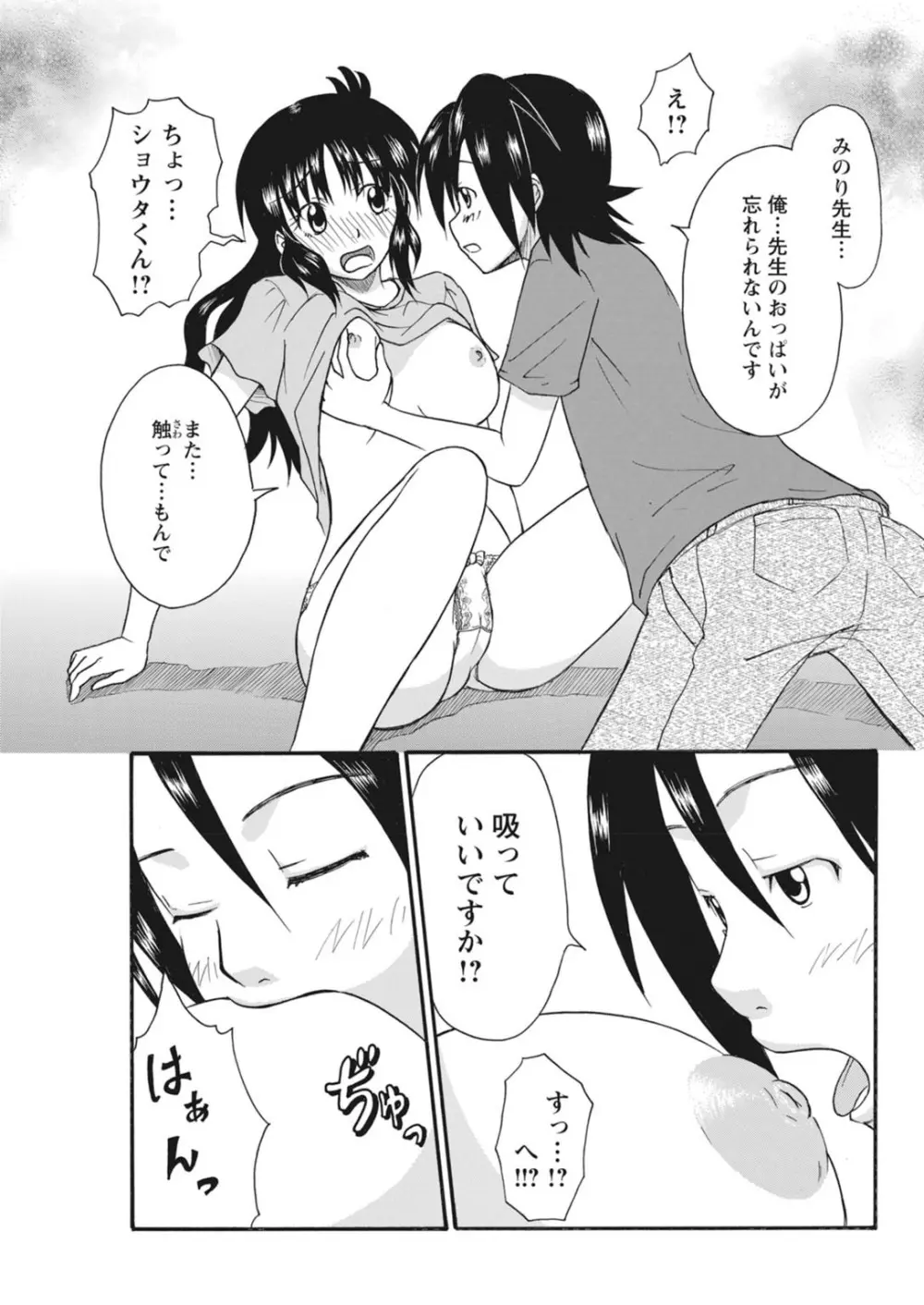 実践18禁!!処女がカラダで試す極限快感【増量版】 Page.86