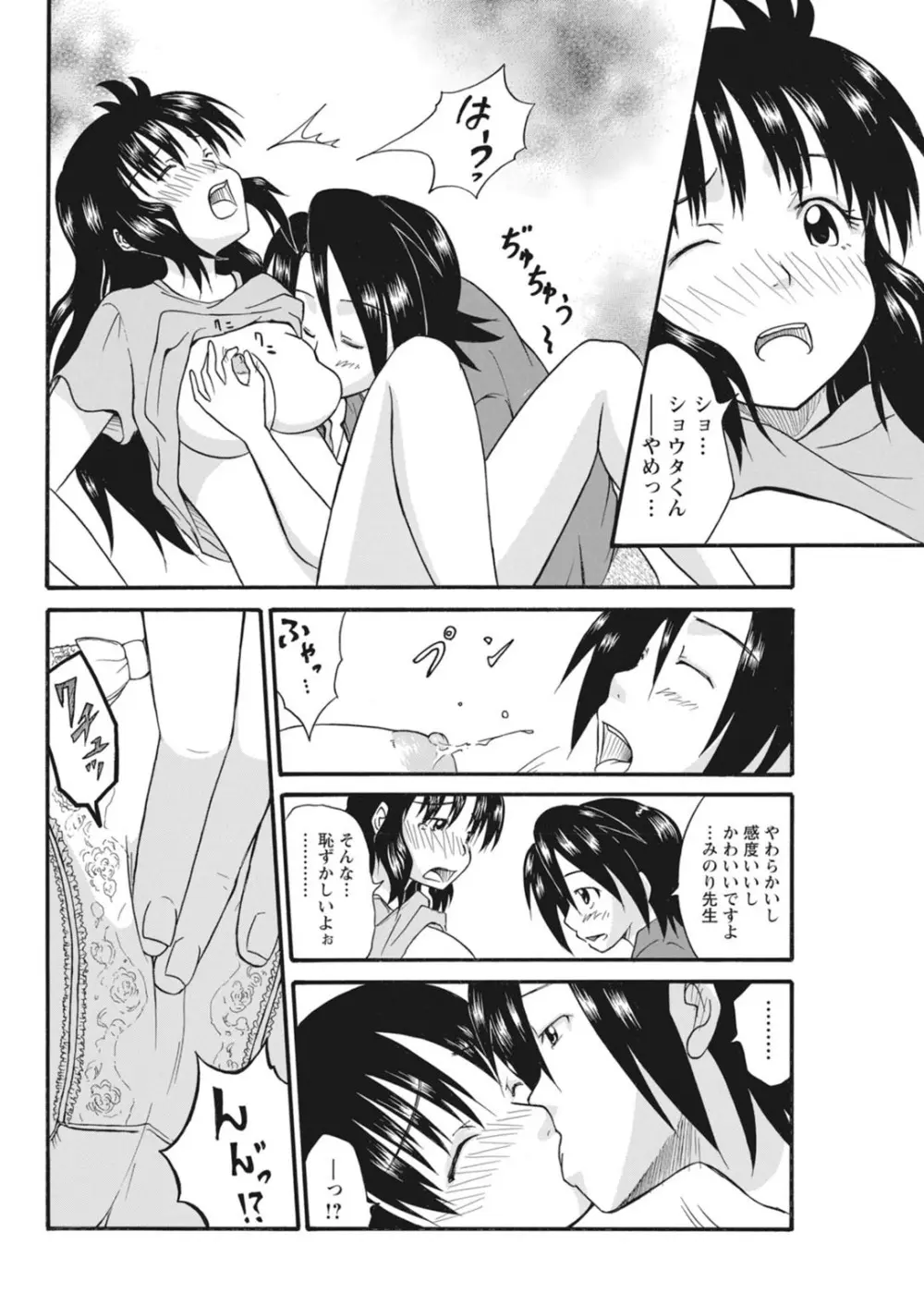 実践18禁!!処女がカラダで試す極限快感【増量版】 Page.87