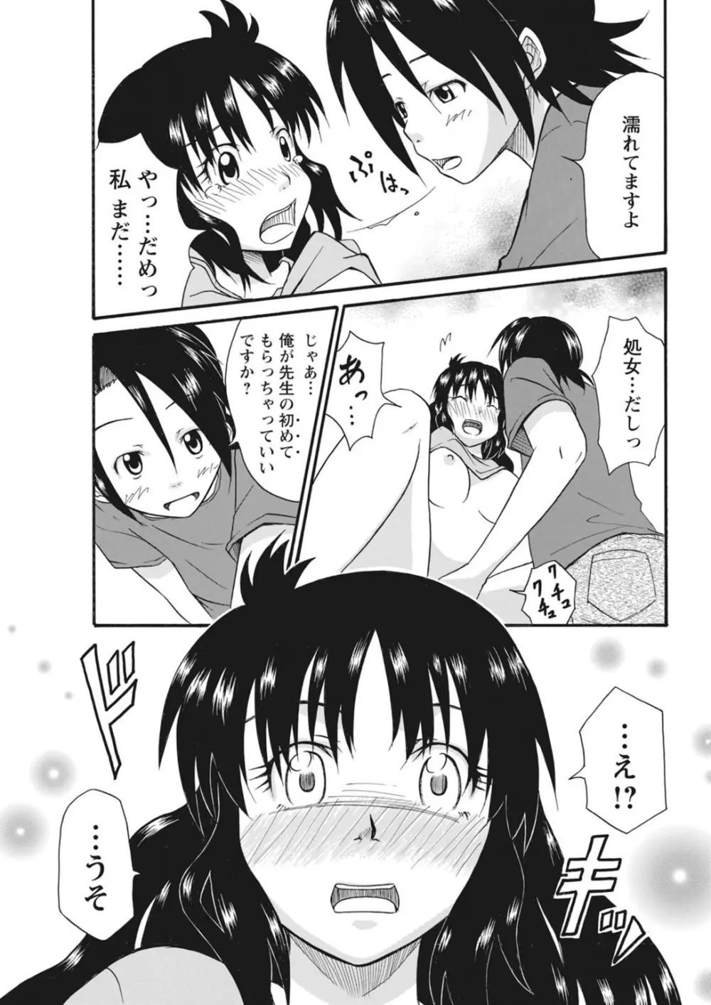 実践18禁!!処女がカラダで試す極限快感【増量版】 Page.88