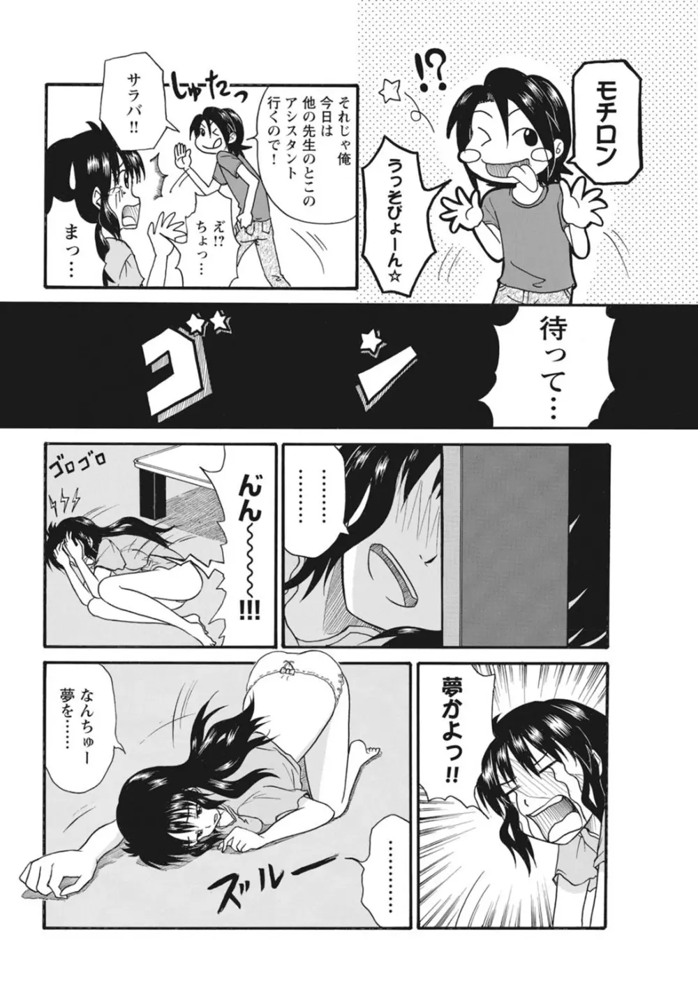 実践18禁!!処女がカラダで試す極限快感【増量版】 Page.89