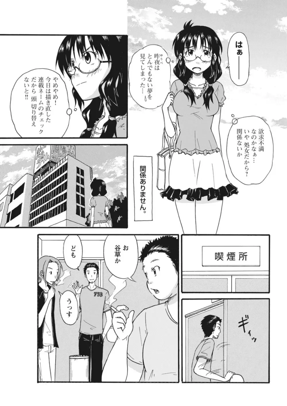 実践18禁!!処女がカラダで試す極限快感【増量版】 Page.90