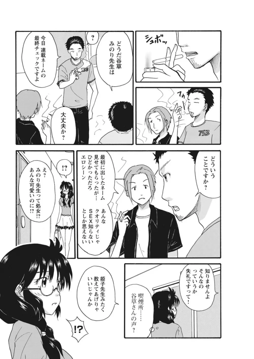 実践18禁!!処女がカラダで試す極限快感【増量版】 Page.91