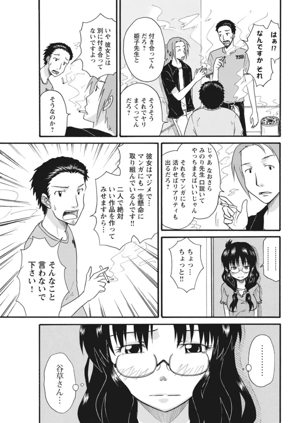 実践18禁!!処女がカラダで試す極限快感【増量版】 Page.92