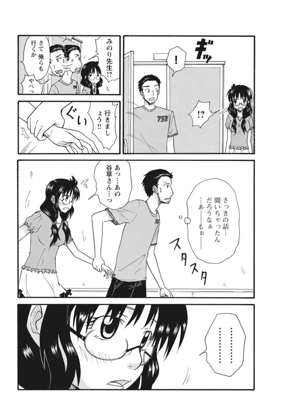 実践18禁!!処女がカラダで試す極限快感【増量版】 Page.93