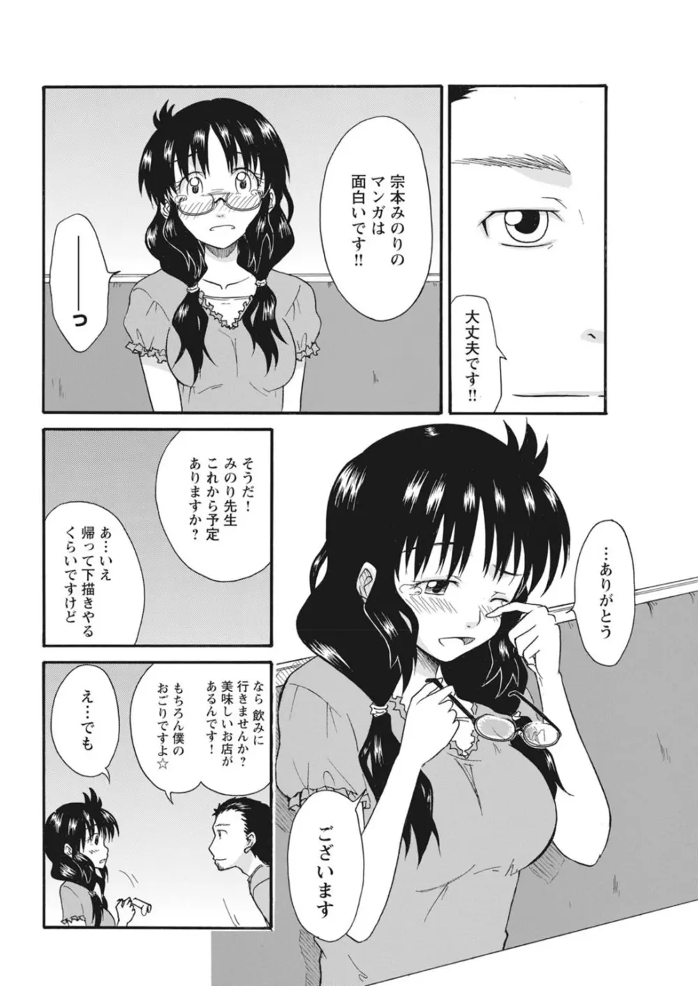 実践18禁!!処女がカラダで試す極限快感【増量版】 Page.95