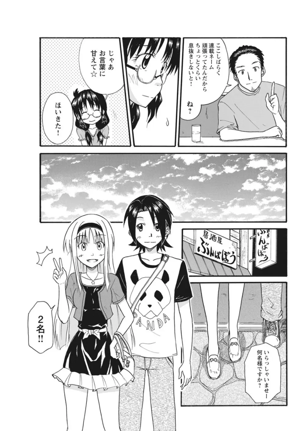 実践18禁!!処女がカラダで試す極限快感【増量版】 Page.96