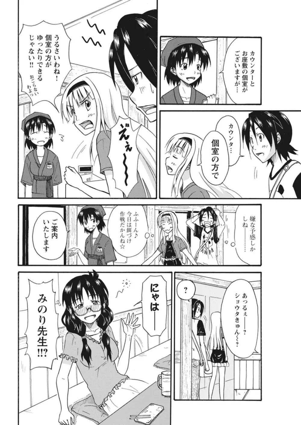 実践18禁!!処女がカラダで試す極限快感【増量版】 Page.97